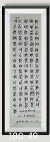 陋室铭有仙名有龙灵八方来财日进斗金好运连连当代书画名家胡源智