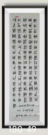 陋室铭有仙名有龙灵八方来财日进斗金好运连连当代书画名家胡源智