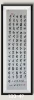 陋室铭有仙名有龙灵八方来财日进斗金好运连连当代书画名家胡源智