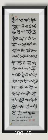 陋室铭有仙名有龙灵八方来财日进斗金好运连连当代书画名家胡源智
