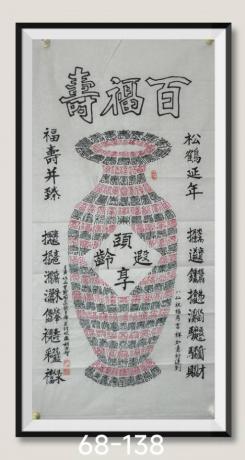 百福寿获世界和平金奖左右对联八仙名子组成铁李拐德高送宝葫芦曹国舅执板报喜讯八方来财日进斗金好运连当代