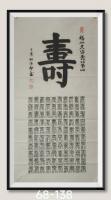百寿图