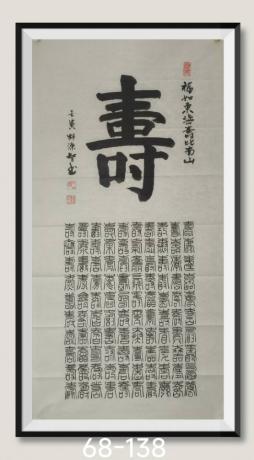 百寿图