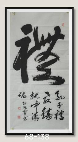 礼孔子礼教铸就中华魂