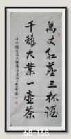国学大师崔鸿燊诗句万丈红尘三杯洒千秋大业一壶茶