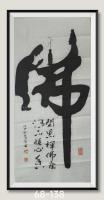 佛在心中人在福中