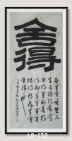 舍得