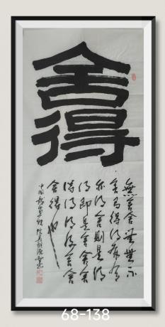 舍得