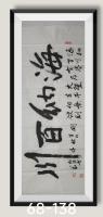 海纳百川
