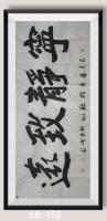 宁静致远