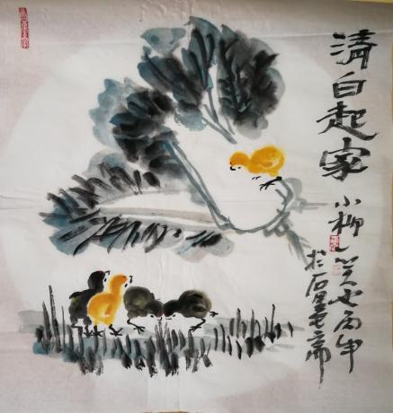 清白起家