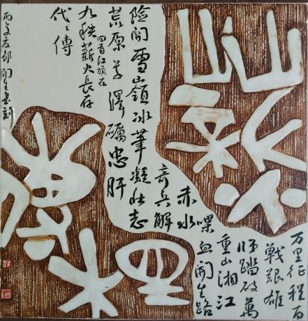 薪火相传