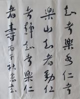 中国书画家协会理事 吴志辉其他作品《知者乐仁者寿》