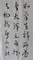 中国书画家协会理事 吴志辉其他作品《和气生祥浑元无外》