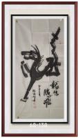 庆党召开十九大国家出邮票的龙马腾飞用唐朝怀素狂草龙字组成一一奔马图形