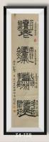 古代组字联春有百花秋有月夏有凉风冬有雪若无闲事挂心头便是人间好时节