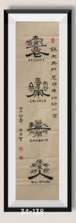 书宋代集字联春有百花秋有月夏有凉风冬有雪若无闲事挂心头便是人间好时节