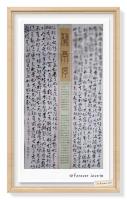 六尺草书国展作品兰亭序