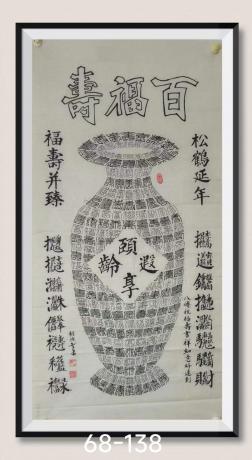 百福寿获世界和平艺术金奖获世界和平艺术家称号