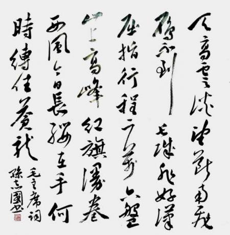 四尺斗方行书毛主席词一首