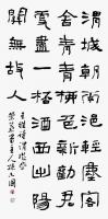 隶书王维诗四尺中堂