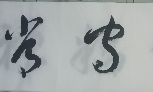 点击缩小