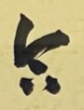 点击缩小