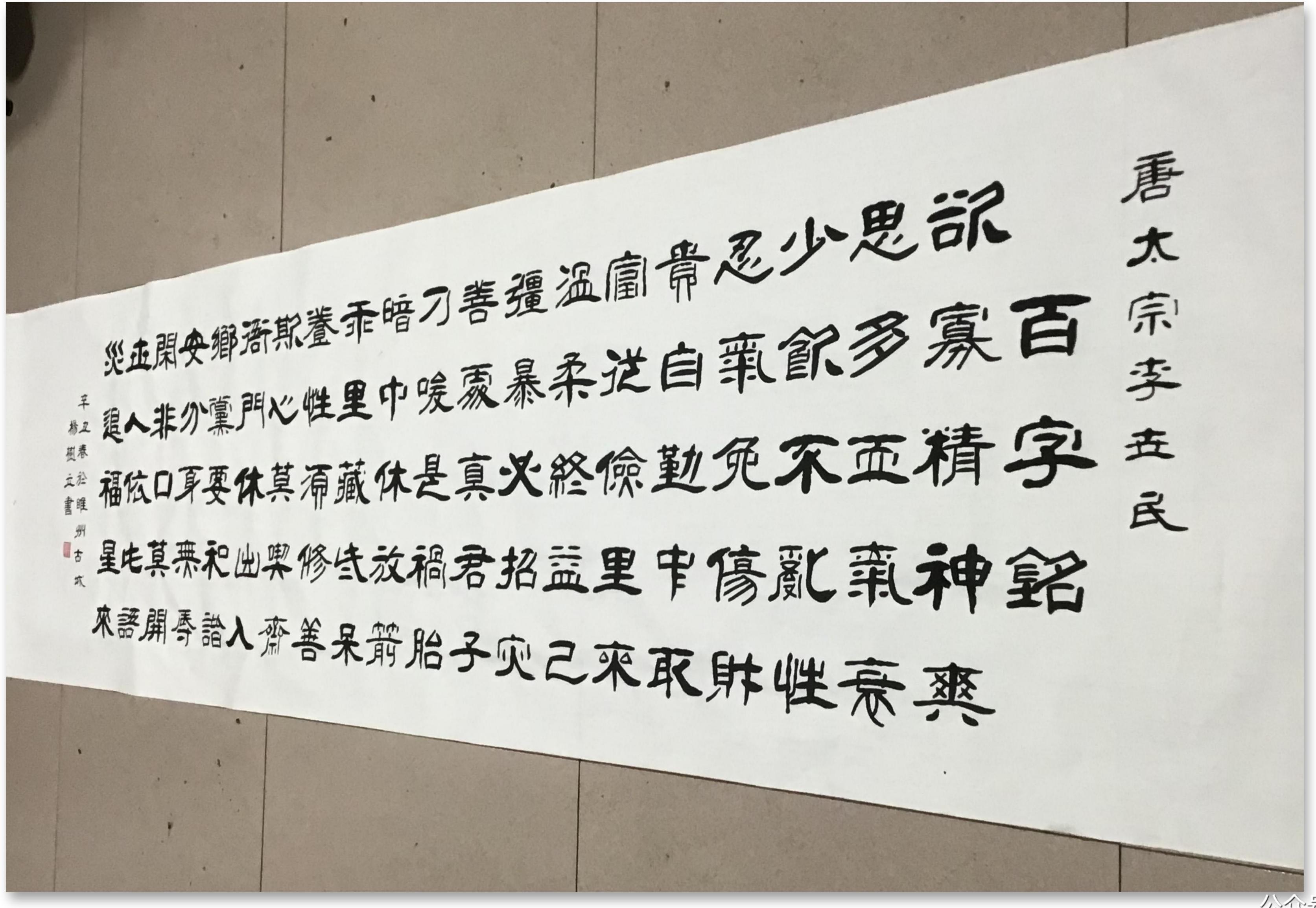 杨树立隶书作品唐太宗李世民百字铭