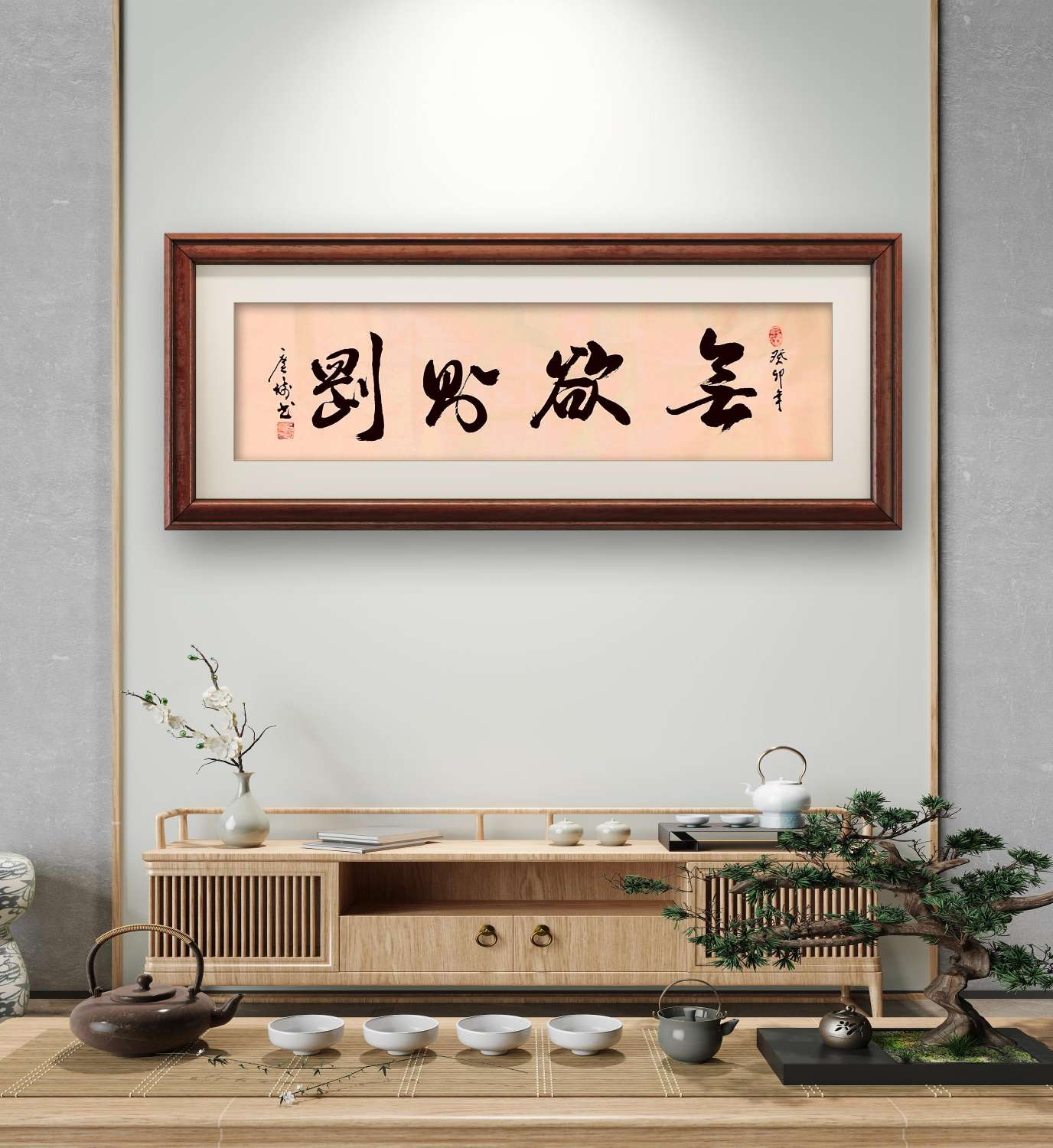 职业书画艺术家 于广树行草作品《无欲则刚》 - 真迹商城