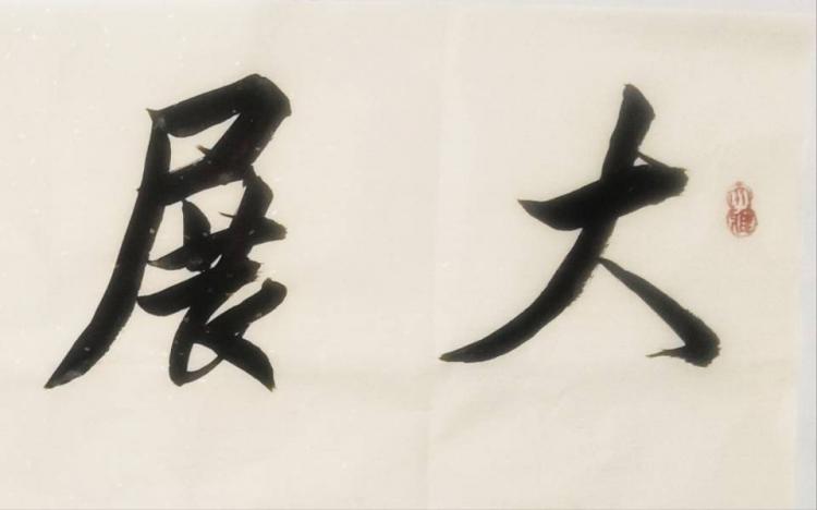 点击缩小