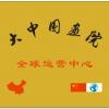 大中国画院珠海分院