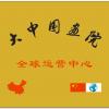 大中国画院